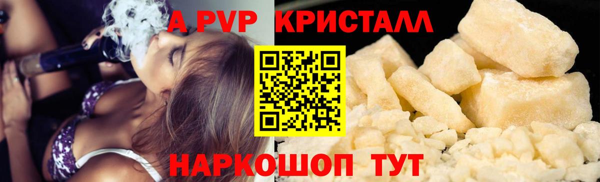 A-PVP кристаллы Малоярославец