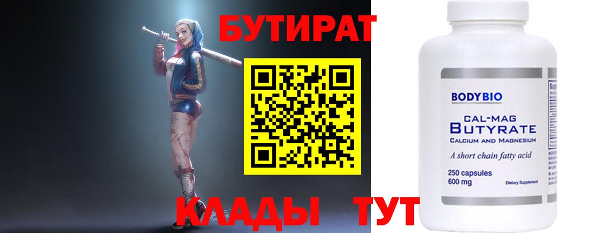 Малоярославец  БУТИРАТ Butirat  Вход с VPN 