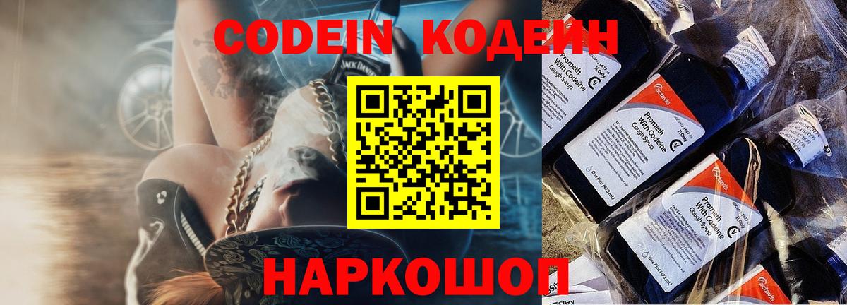 Малоярославец  купить   Вход с VPN  Кодеиновый сироп Lean напиток Lean (лин) 