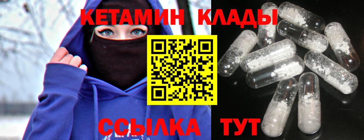 КЕТАМИН VHQ Малоярославец