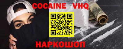 кокаин VHQ Дубна