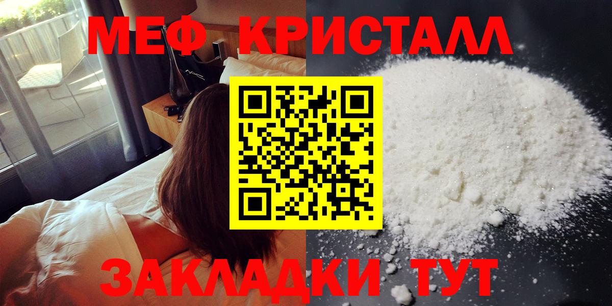 МЕФ мука  Меф кристаллы  Вход с VPN  Малоярославец 