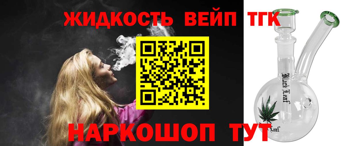 ТГК концентрат  Вход с VPN  Малоярославец  что такое   ТГК жижа 